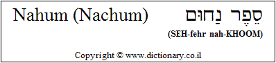'Nahum (Nachum)' in Hebrew